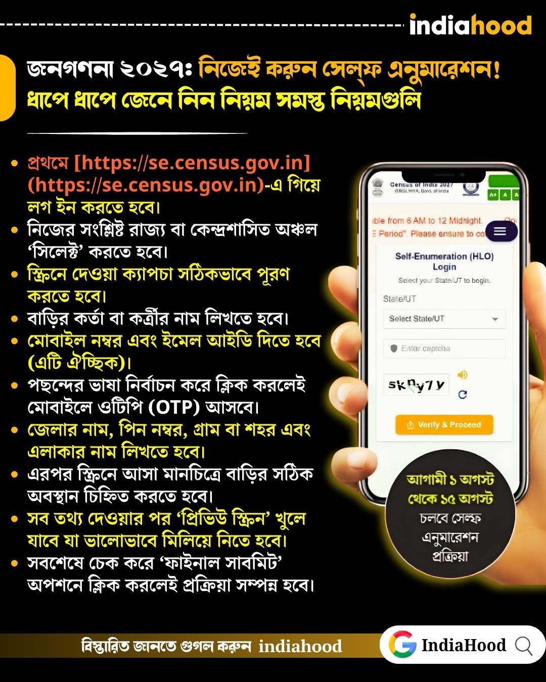 জনগণনা ২০২৭: নিজেই করুন সেল্‌ফ এনুমারেশন!